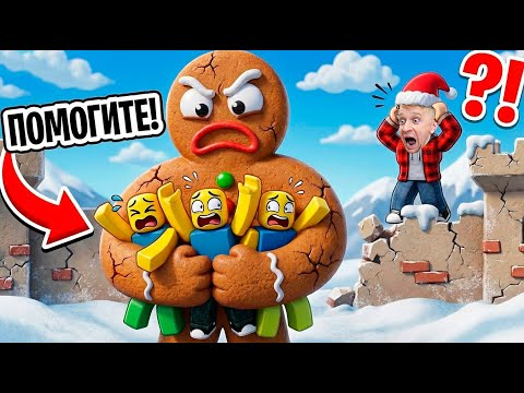ESCAPE from the EVIL GINGERBREAD 🎄 He's KIDNAPPING NOOBS on New Year's Eve!