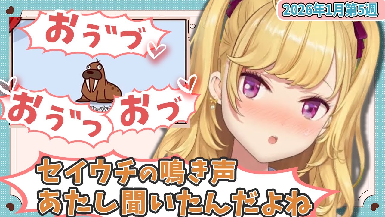 【1月第5週】センシティブなにじさんじ一週間まとめ【にじさんじ切り抜き】【2026年1月24日~1月30日】
