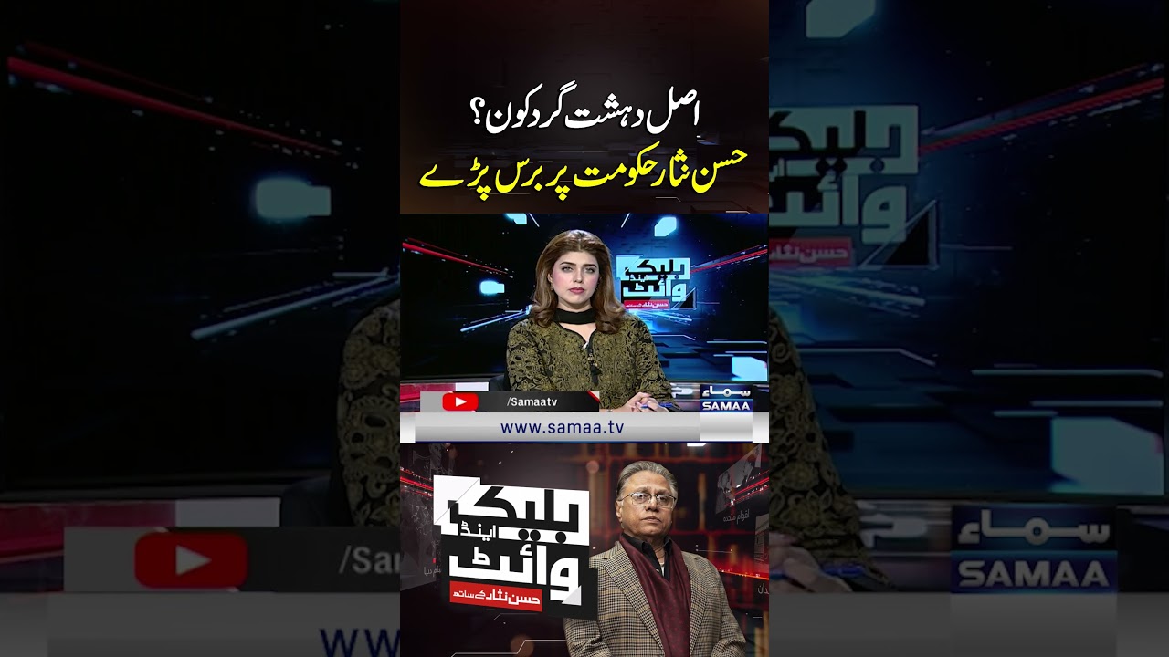 Who Are the Real Extremists? Hassan Nisar Slams Govt | Black and White