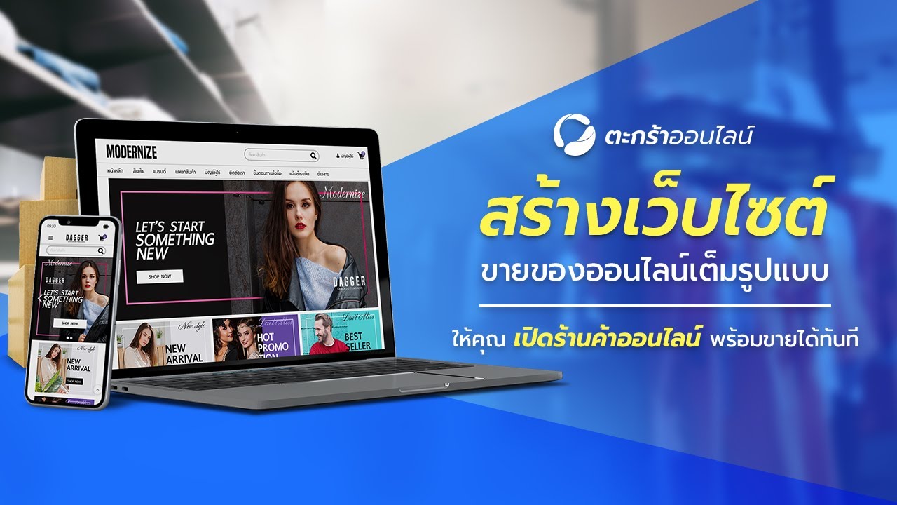 เว็บ ขาย ของ ฟรี เว็บ ไหน ดี  Update New  สร้างเว็บขายของออนไลน์เต็มรูปแบบ ให้คุณเปิดร้านค้าออนไลน์พร้อมขายได้ทันที