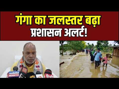 Varanasi News : गंगा का जलस्तर बढ़ा, प्रशासन अलर्ट | UP Flood News