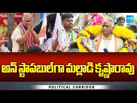 అన్ స్టాపబుల్ గా " మల్లాడి కృష్ణారావు" | Malladi Elected As MLA Sixth Time In Row | Puducherry | - SAKSHITV