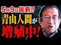 【武田邦彦】5月9日最新！「あいつらは人間じゃない」――エリートの口から出た言葉に武田邦彦が見た日本の病巣