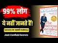 The Success Principles by Jack Canfield audiobook | Audiobook in hindi