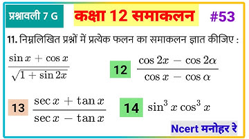 class 12 samakalan chapter 7 manohar re |(#53) | class 12 math samakalan ex 7G , samakalan class 12