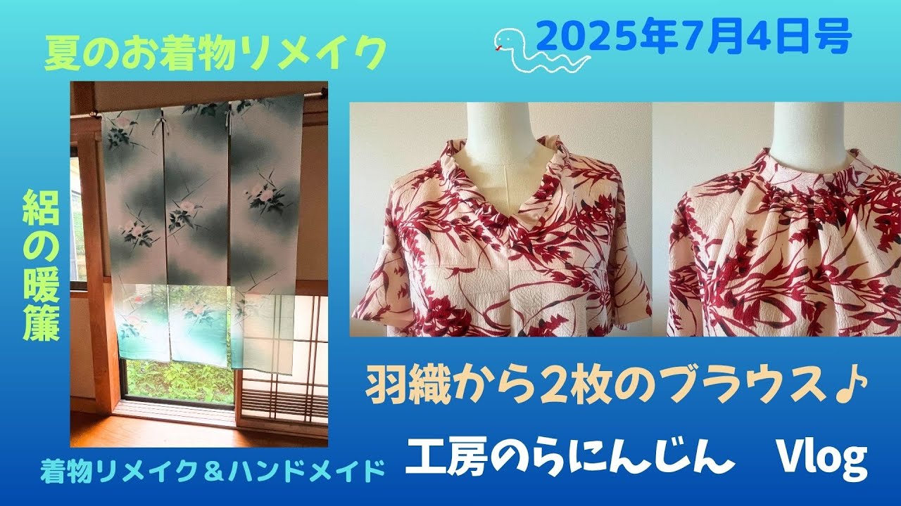 長野県 工房のらにんじん】絽のお着物で暖簾～今の季節を感じる日常