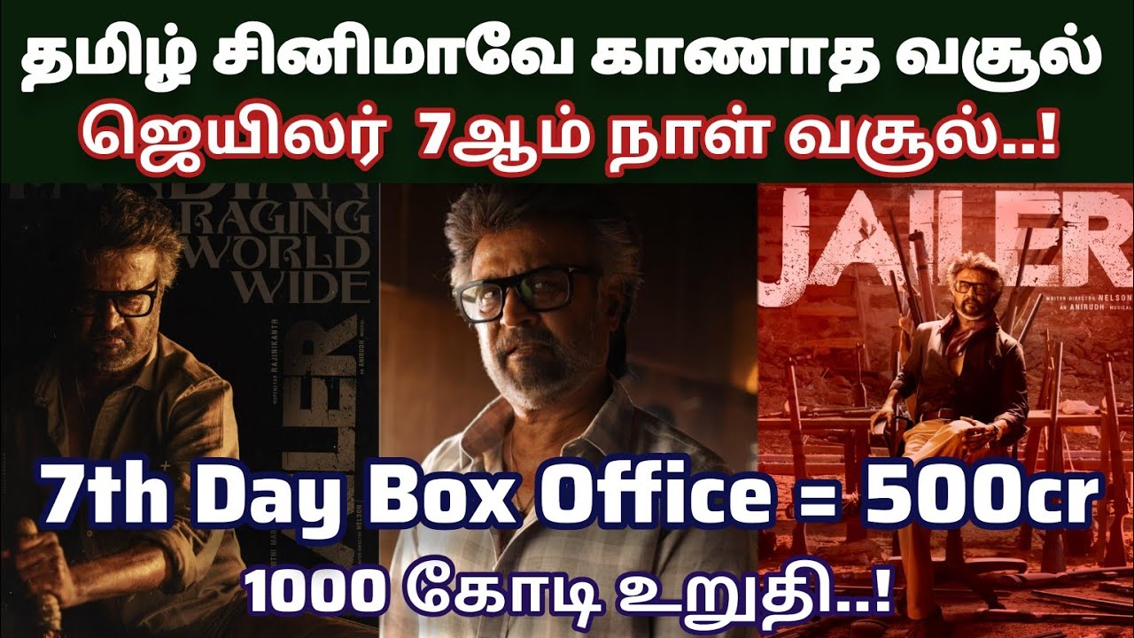 Jailer 7th Day Box Office Collection | Super Star Rajini | Nelson | Anirudh | Thamanna | Sun Picture