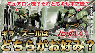 HGUC1/144 GEARA ZULU GILBOA SANT machine and CUARON machine