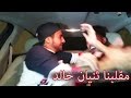 مقلب في ثنيان خالد (الأستفزاز) !!!