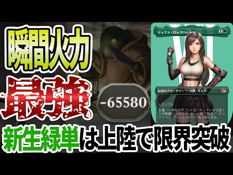 匿名即日発送】MTG FF 緑単構築デッキ ワンショットティファ チョコボ上陸 匿名即日発送】MTG FF 緑単構築デッキ ワンショットティファ