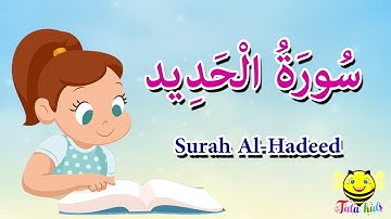 سورة الحديد - قرآن كريم مجود  -Quraan