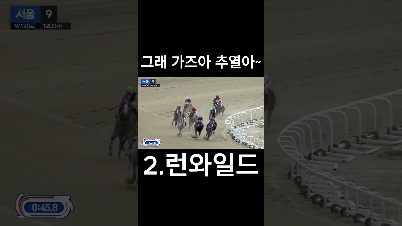 가즈아~  추열아~  #경마  #경마예상  #경마방송  #경마예상방송  #서울경마  #금요경마  #토요경마  #일요경마 #경마장