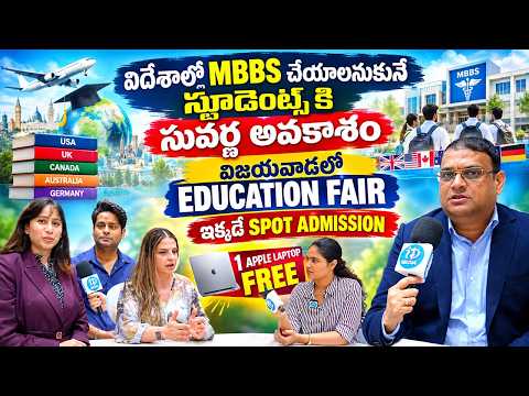 Mega Education Fair In Vijayawada! | Direct Spot Admissions For MBBS Abroad | SG Consultancy - IDREAMMEDIA