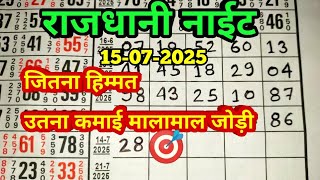 #RajdhaniNight#TodayRajdhani Rajdhani Night 15-07-2025 Rajdhani Night Fix Jodi Line Trick