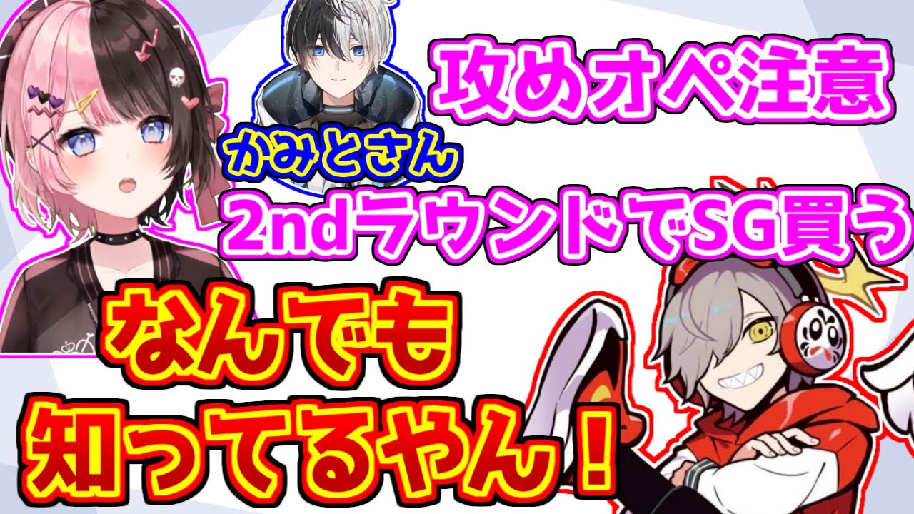 kamitoのことならなんでも知ってる橘ひなのに驚くだるまいずごっど【VALORANT】