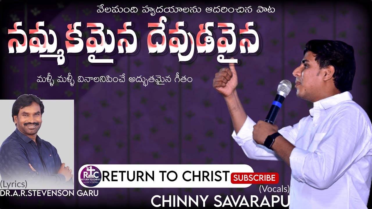 నమ్మకమైన దేవుడవయ్యా  || Nammakamaina Devudavayya || Chinny Savarapu || Bhanu Pala ||