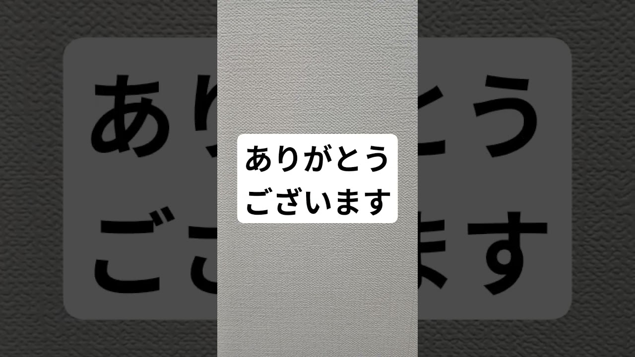 ありがとうございます#報告 - YouTube