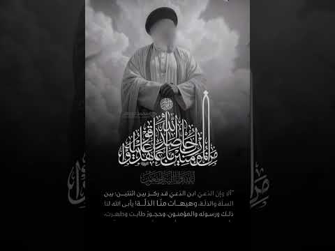 عن الإمام الحسين ع قال ألا وإن الدعي ابن الدعي قد ركز بين اثنتين السلة والذلة وهيهات منا الذلة