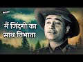Timeless Classic: 'Main Zindagi Ka Saath Nibhata Chala Gaya' | Mohammed Rafi & Dev Anand 🎶