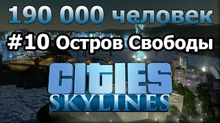 Cities Skylines (Остров свободы и проблемы с умершими) #10