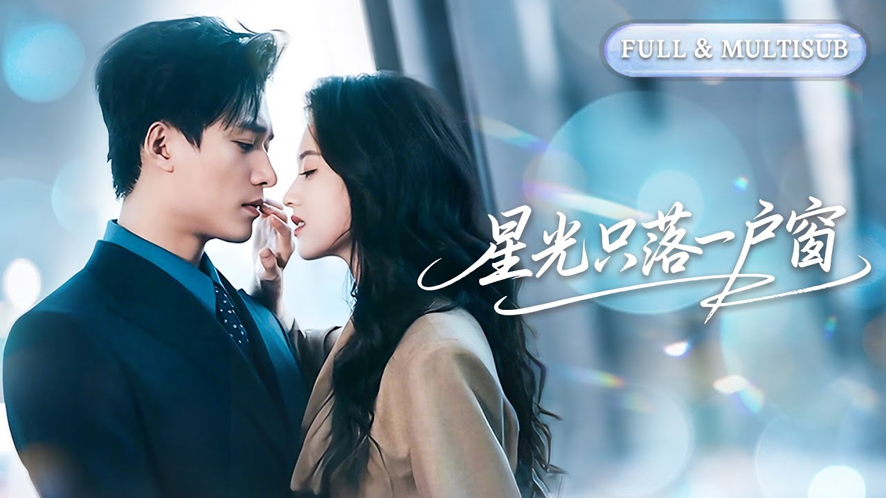 全集【郭宇欣❤️‍🔥王皓禎】他如高嶺之月她越雷池一步，以為這段婚姻是她一廂情願，直到她被老男人欺負，那個高不可攀的男人一拳揮過去，眼底是從未顯露的瘋狂！💕 #甜宠#追妻火葬场#爱情#短剧#cdrama