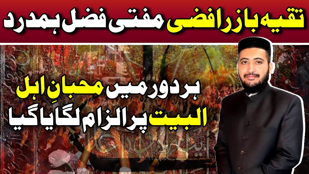 Ali Name Rakhny Par PABANDI ! Bano Umayya Ka Zamana Or RAFZI Honay Ka Ilzam By Mufti Fazal Hamdard