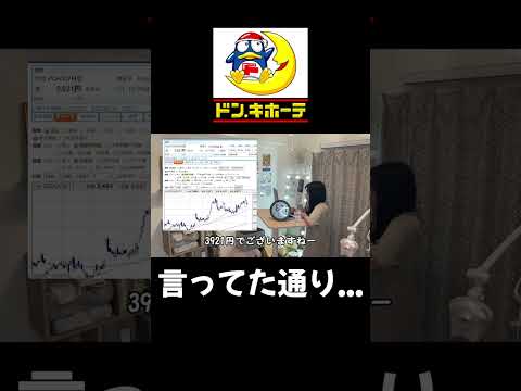 ドン・キホーテ、4000ポイントもらう方法#投資 #株主優待 #株式投資 #株