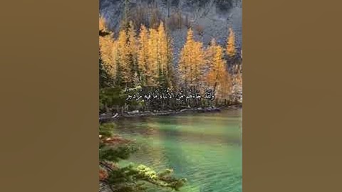 (اقتربت الساعة وانشق القمر)اجمل تلاوة مع أجمل منظر طبيعي #ياسر الدوسري