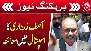 Asif Zardari examined in hospital - Breaking - Aaj News