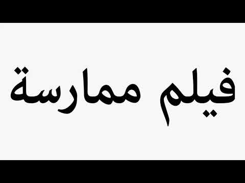 Learn How To Pronounce Practice Film 