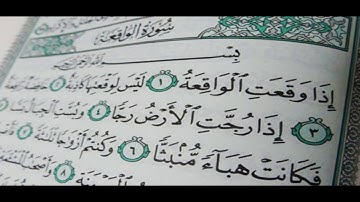 {56}- سورة الواقعة AlWaqi'ah كاملة بصوت الشيخ احمد العجمي full HD