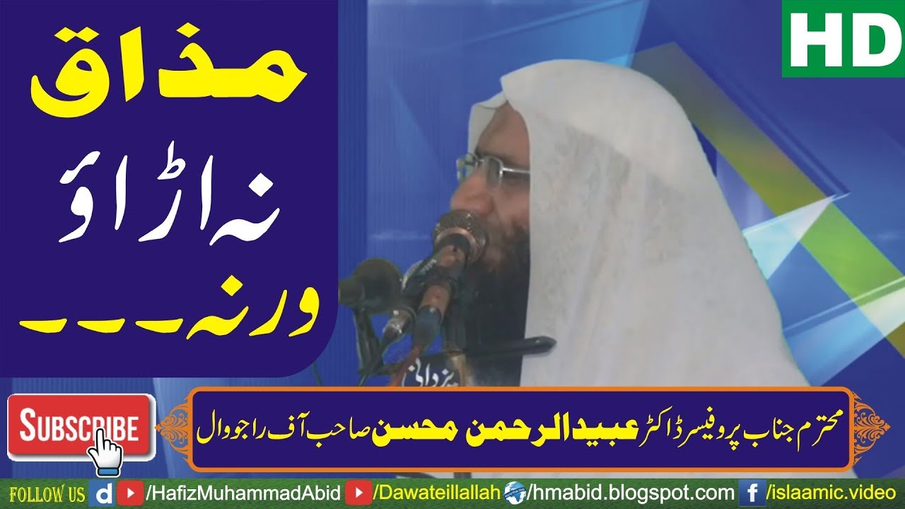 Mazaaq na Udao Warna by Professor Ubaid ur Rehman Mohsin | Jujh Kalan | 05-10-2018 - YouTube