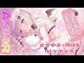 [ASMR/立体音響] あまあま睡眠導入ASMR🤍今日だけ耳はむあり🤍甘々いちゃいちゃっ🤍囁き/耳はむ/whispering/ear cleaning/japanese【Vtuber】
