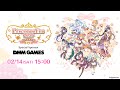「プリコネフェス2026」 配信プログラム