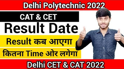 Delhi Polytechnic 2022 : Entrance Exam Result कब आएगा || अभी और कितना Time लगेगा || Exam Result Date