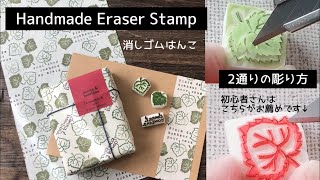 【消しゴムはんこ】Handmade eraser stamp /3つのモチーフで作る包装紙/Wrapping paper