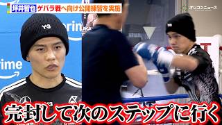 坪井智也、ミット打ちで強烈パンチと華麗なステップを披露 「全