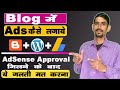 Blog Par Ads Kaise Lagaye | After AdSense Approval | How To Place Google AdSense Ads On Blogger