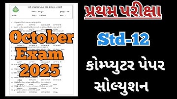 Computer Paper Solution | Standard-12 Science First Exam Computer Paper Solution | October Exam 2025