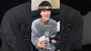 親友にぼったくりドッキリしまくってみた