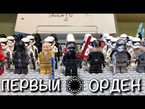 LEGO STAR WARS FIRST ORDER ARMY REVIEW!