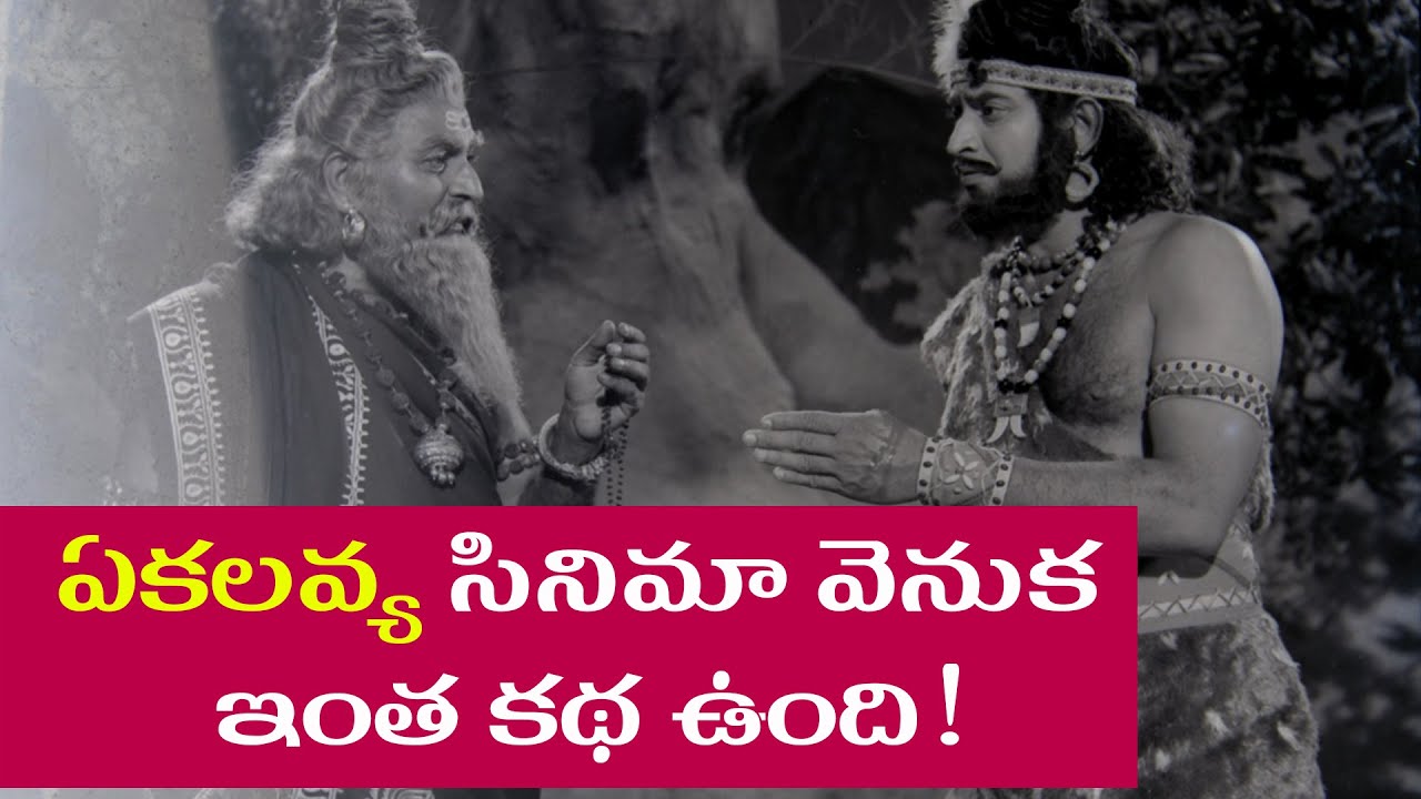 Very interesting facts about Ekalavya movie YouTube
