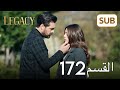 الأمانة الحلقة الكاملة 172 