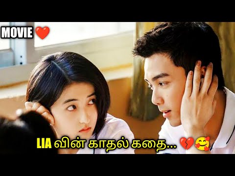 LOVE AT 18 CHINESE MOVIE EXPLAINED IN TAMIL TALKY TAMIL