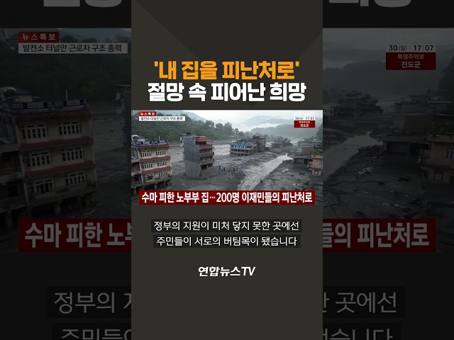 '내 집을 피난처로'…절망 속 피어난 희망 / 연합뉴스TV(YonhapnewsTV)