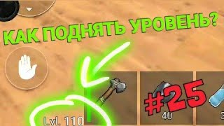 Ocean is home | #25 Как быстро набрать максимальный уровень? Ocean is home | #25 Как быстро набрать максимальный уровень?
