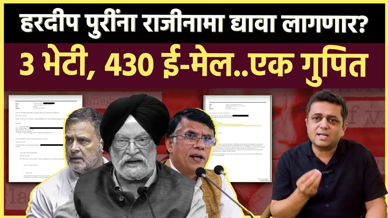 Epstein Files: मोदींच्या मंत्र्याला राजीनामा द्यावाच लागणार?