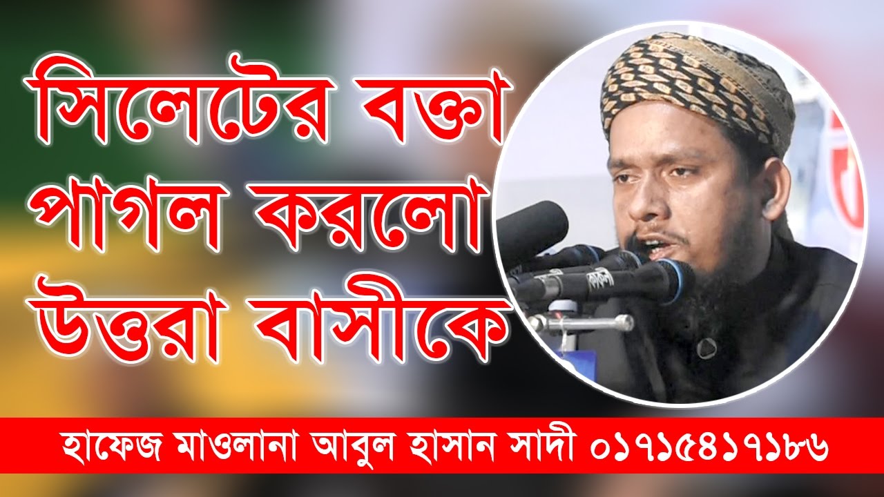 new mehfil restaurant হৃদয় কাড়া নতুন বয়ান New mahfil Bangla waz 2017 Mawlana Abul hasan Sadi