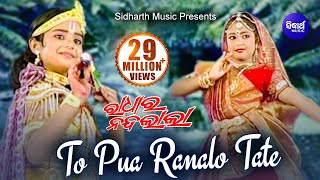 TO PUA RANALO TATE ତୋ ପୁଅ ରାଣଲୋ ତତେ || Album-Radhara Nandalala || Pankaj & Anjali | Sidharth Music