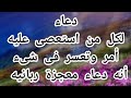 دعاء استغاثة لكل من استعصى عليه أمر وتعسر فى شىء أنه دعاء معجزة ربانيه رهيب فى الاستجابة فورا
